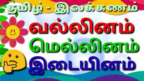 vallinam mellinam idaiyinam in tamil|Vallinam mellinam idaiyinam in Tamil